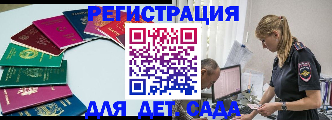 прописка 2025 в Сочи