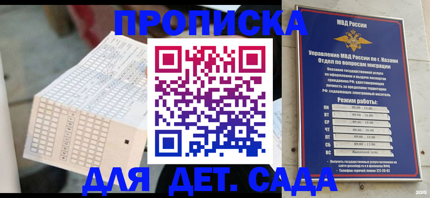 прописка поиск в Сочи