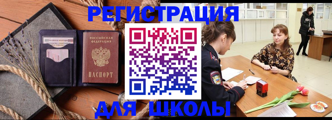 прописка паспорт в Сочи