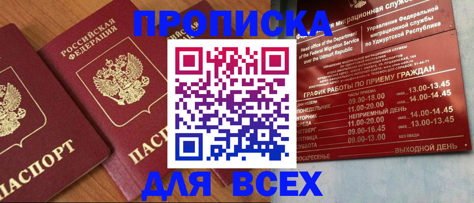 временная регистрация поиск в Сочи